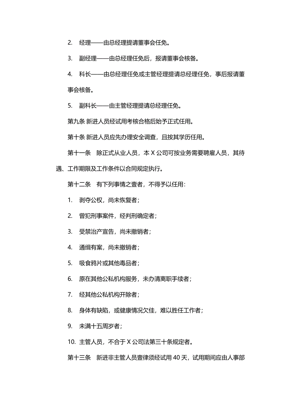 （人力资源）商业企业人事管理制度精编_第3页