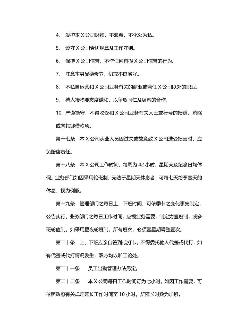 （人力资源）商业企业人事管理制度精编_第5页