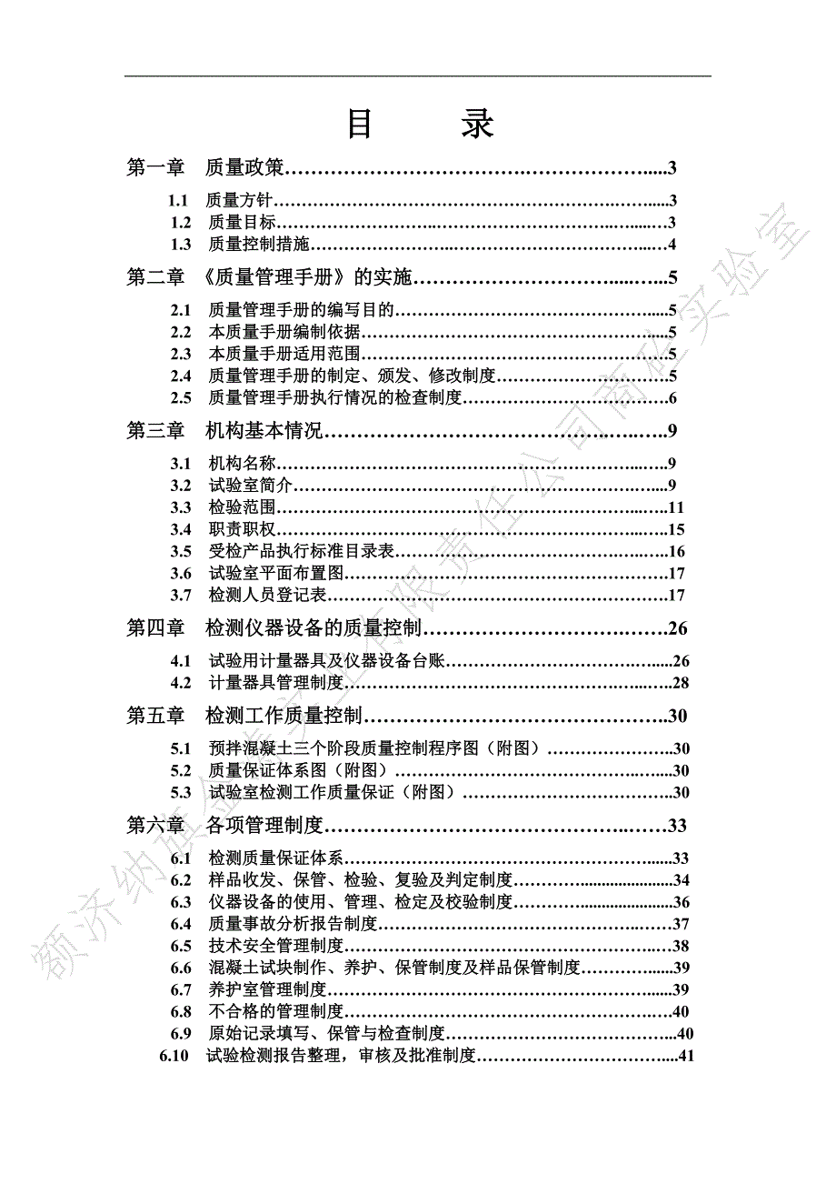 企业管理手册试验室质量管理手册_第2页