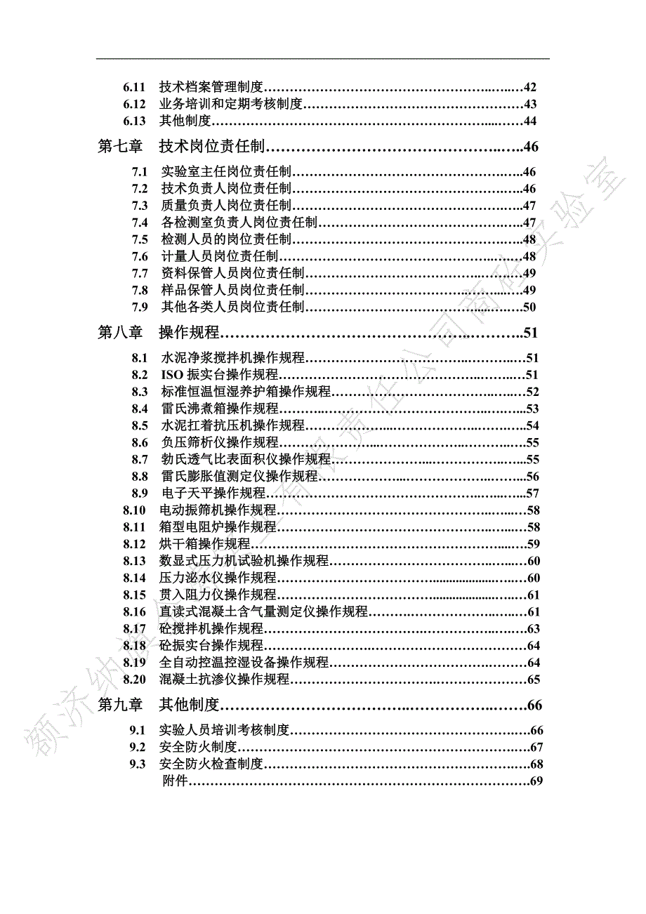 企业管理手册试验室质量管理手册_第3页