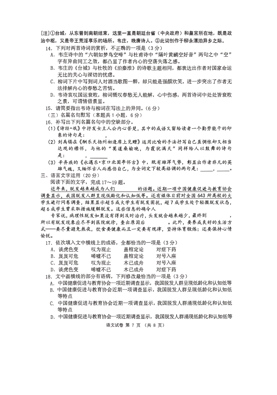 吉林省吉林市普通高中2020届高三语文上学期毕业班第一次调研测试试题（PDF）.pdf_第2页