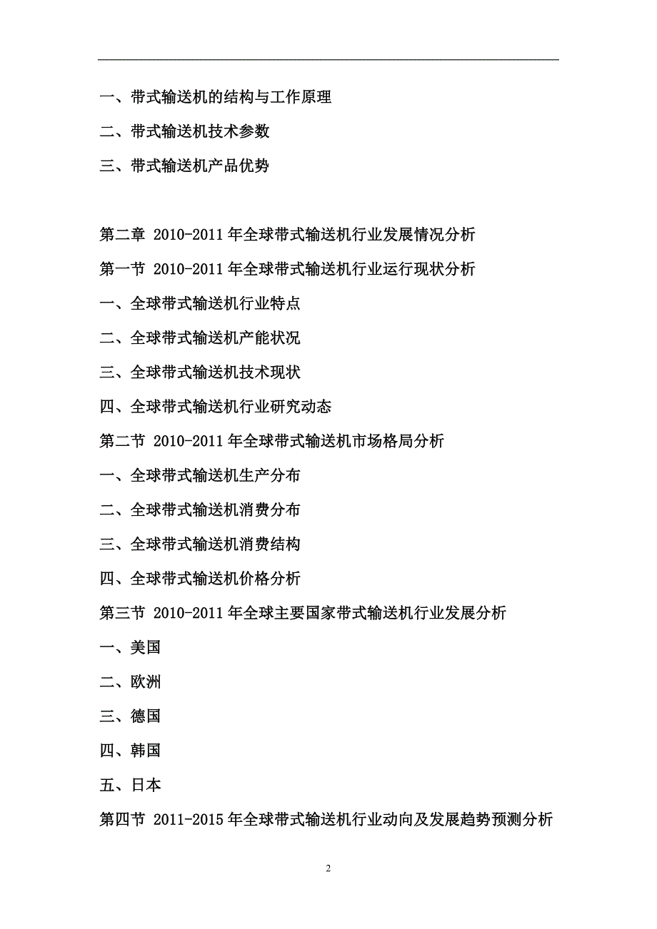 年度报告某某某某年中国带式输送机产业运营态势与投资前景预测报告_第2页