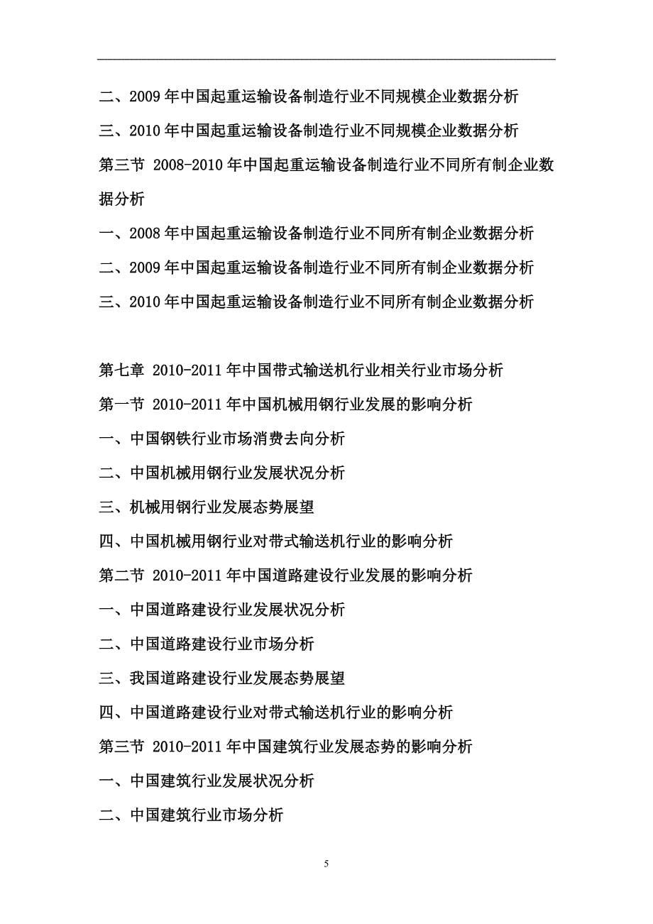 年度报告某某某某年中国带式输送机产业运营态势与投资前景预测报告_第5页