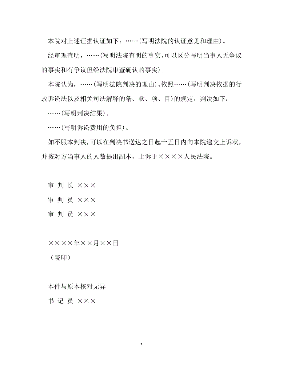 行政判决书(一审请求撤销、变更行政行为类案件用)_第3页