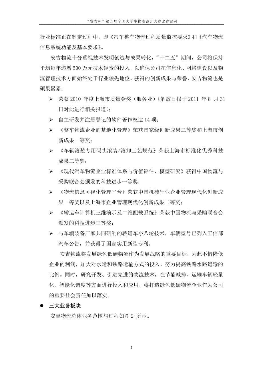 企业管理案例某汽车公司物流设计案例_第5页