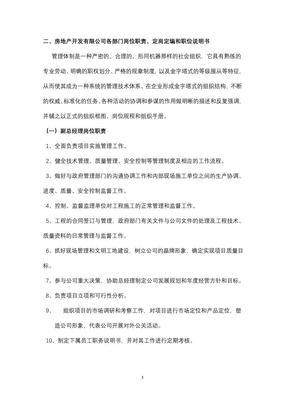 企业管理手册房地产开发公司手册汇编_第5页