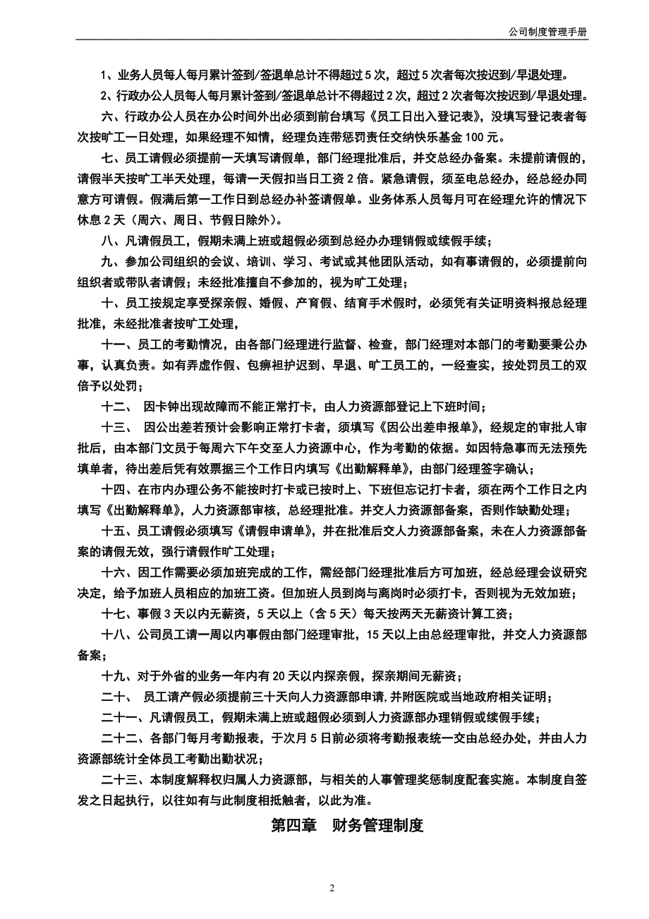 企业管理手册管理制度手册_第2页