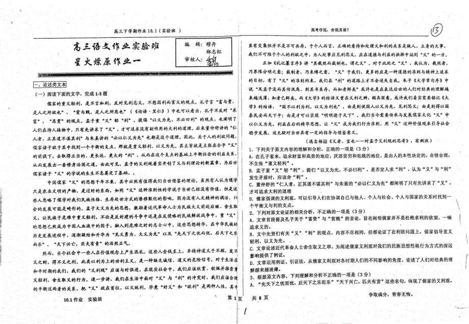 （名优专供）河北省衡水中学高三语文上学期实验班作业10.1（pdf无答案）.pdf_第1页