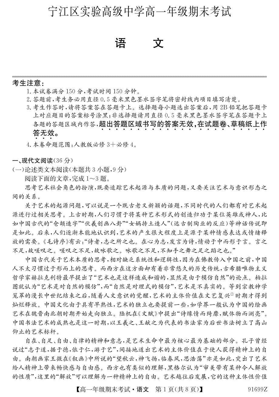 吉林省松原市2018-2019学年高一下学期期末考试语文试题（PDF版）.pdf_第1页