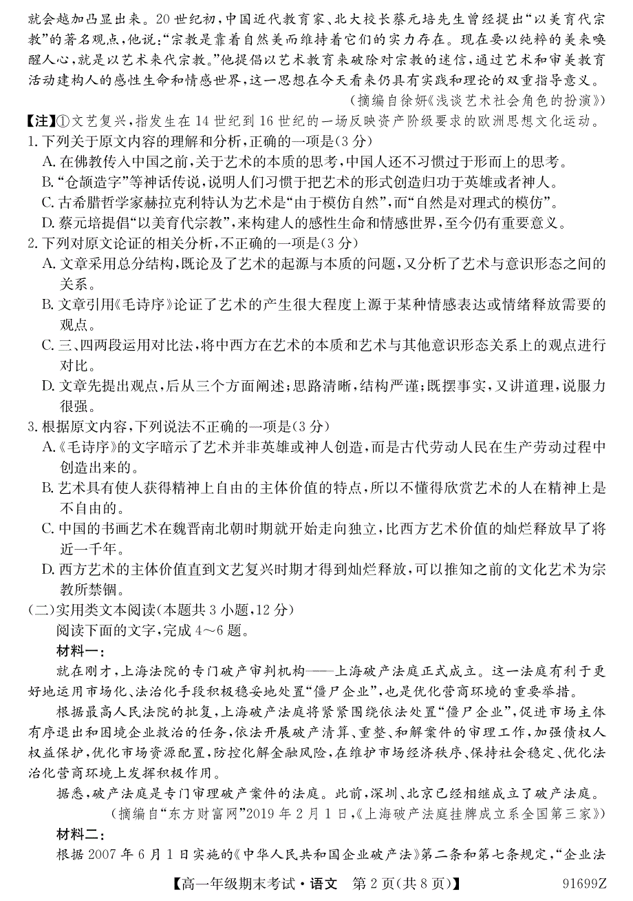 吉林省松原市2018-2019学年高一下学期期末考试语文试题（PDF版）.pdf_第2页