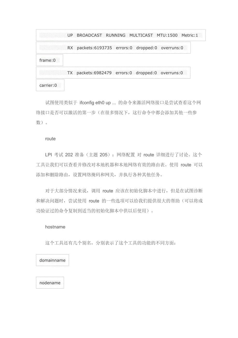 企业管理诊断LPI202考试准备网络故障诊断_第5页