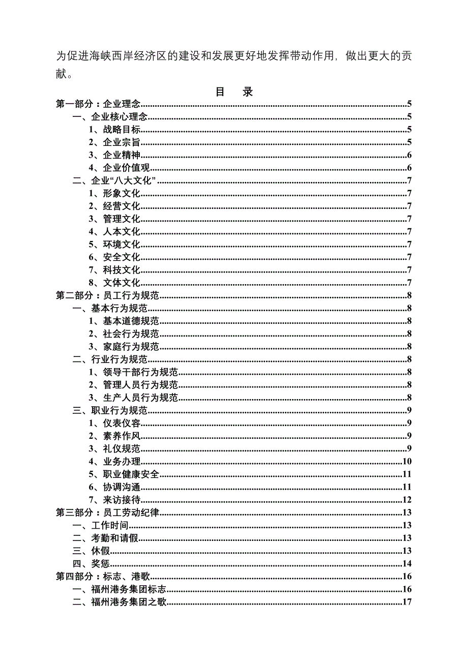 企业管理手册港务公司员工手册_第4页