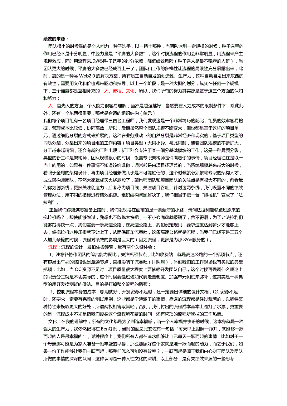 企业团队建设互联网技术团队的绩效管理互联网大讲堂某某某1222_第2页