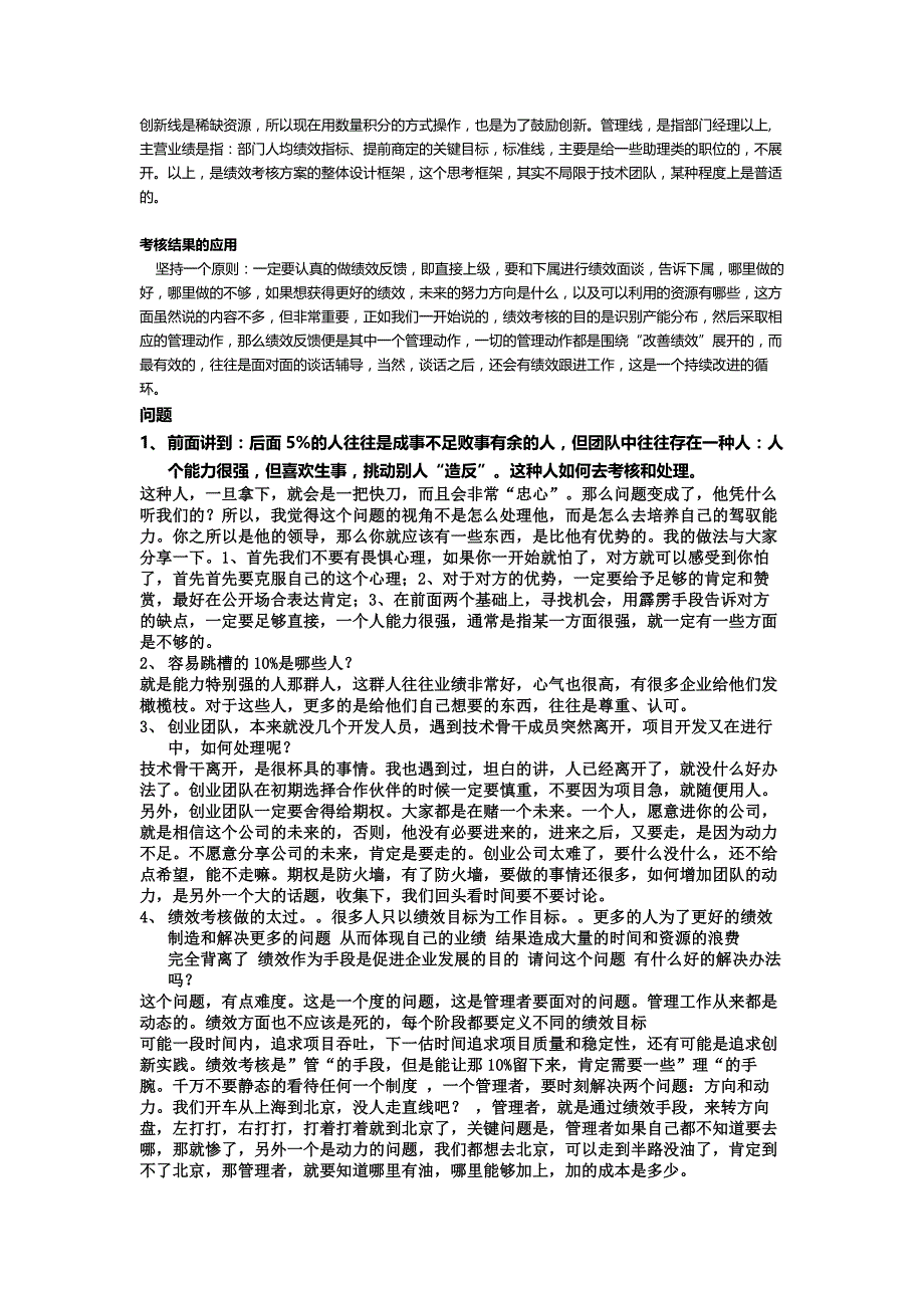 企业团队建设互联网技术团队的绩效管理互联网大讲堂某某某1222_第4页