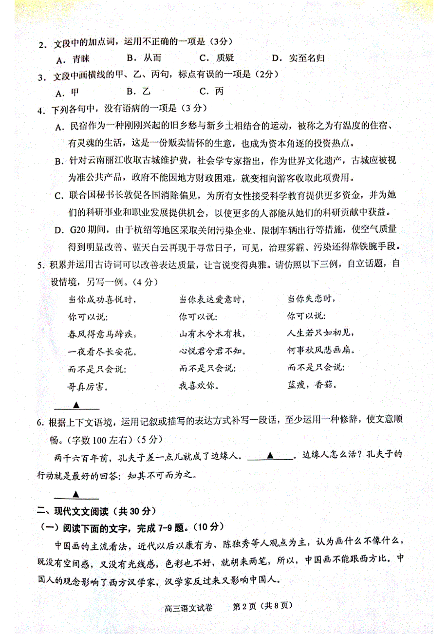 浙江省绍兴市2017届高三语文3月教学质量调测试题（PDF无答案） (1).pdf_第2页