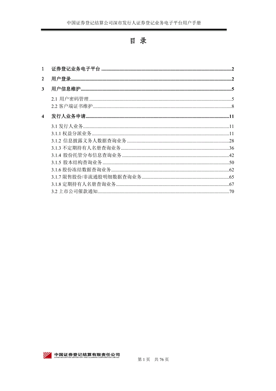 企业管理手册某证券登记结算公司用户手册_第2页