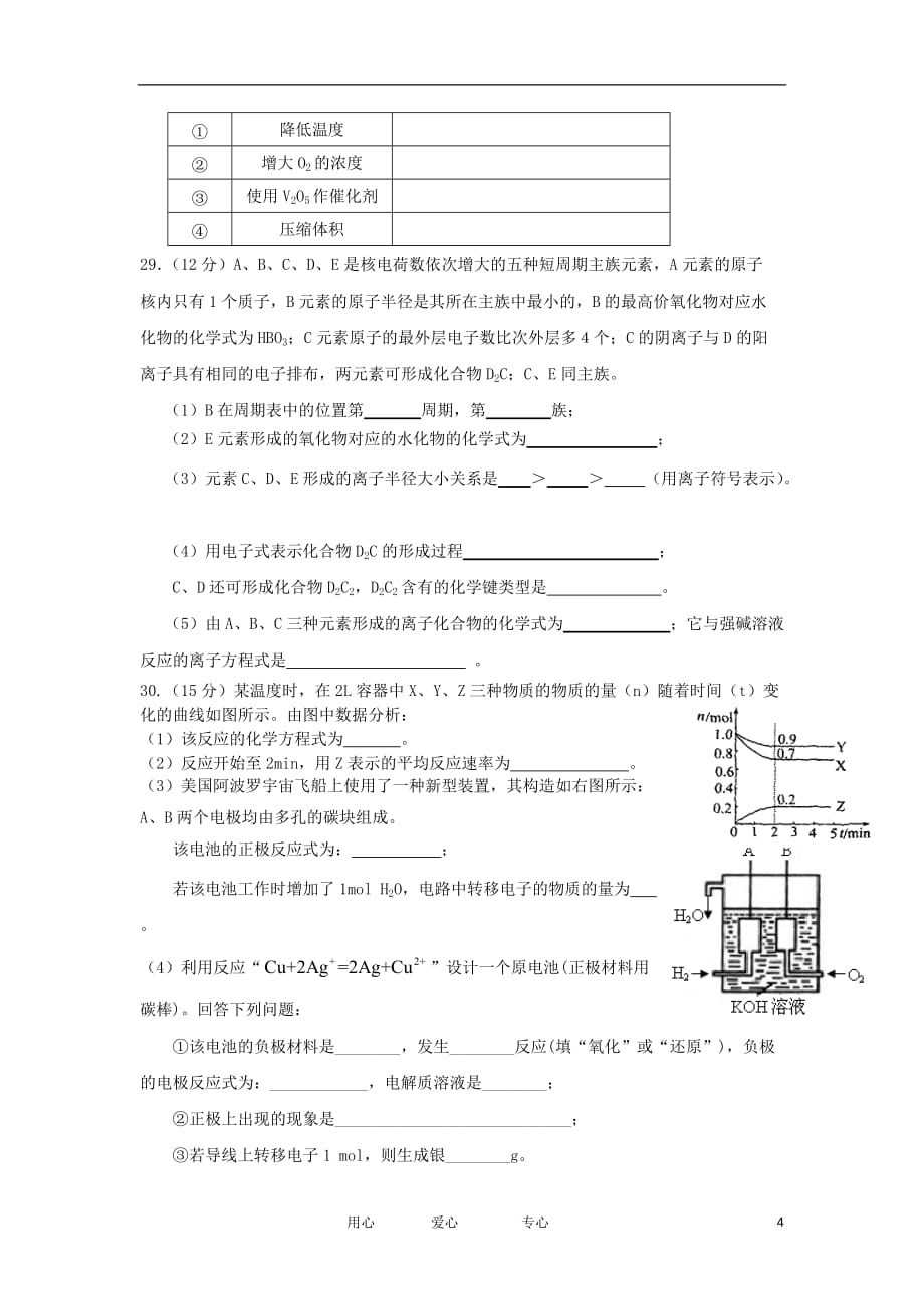 甘肃省天水市2011-2012学年高一化学下学期期中考试试题新人教版.doc_第4页