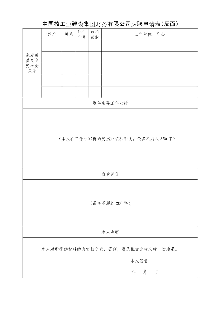 核建财务公司应聘申请表_第2页