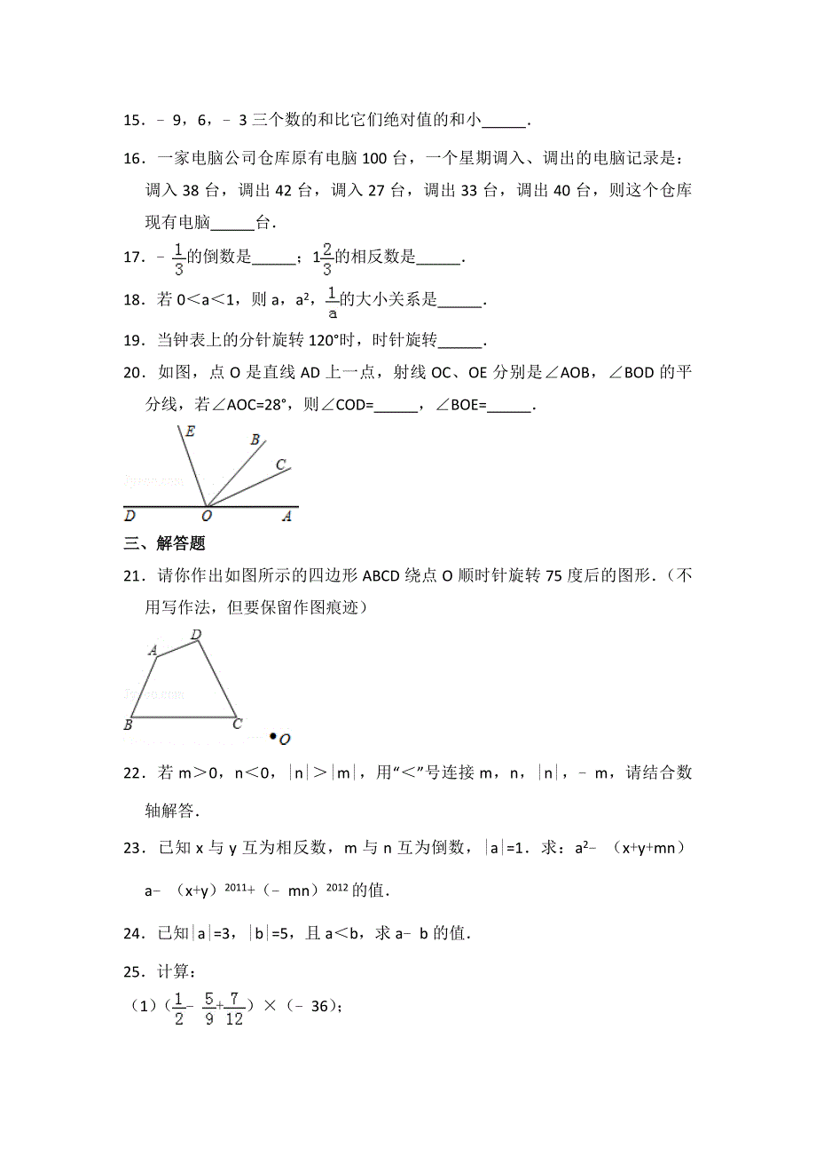 2020-2021学年冀教版数学七年级上册期中、期末测试题及答案（各一套）_第3页