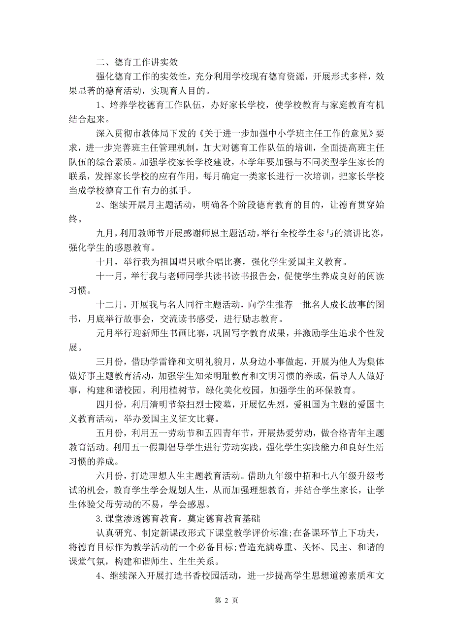 2020初中学校 教学计划_第3页