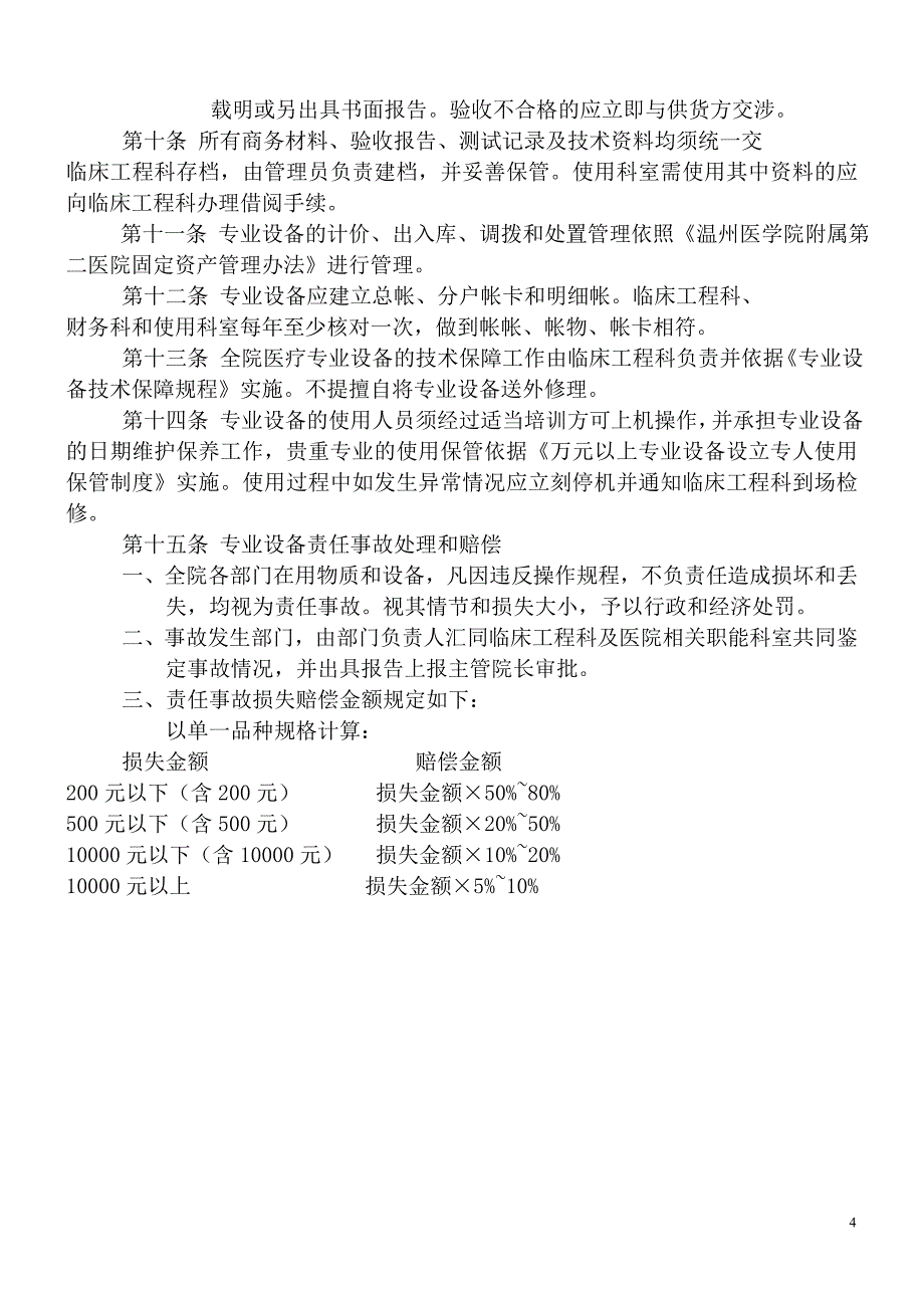 企业管理制度临床工程科管理制度_第4页