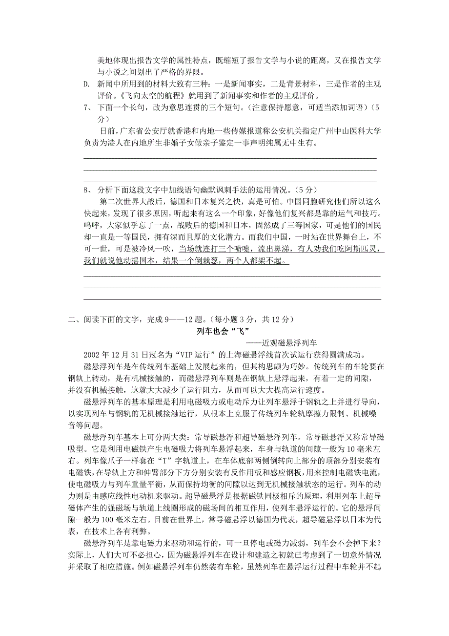 2006年高中语文模块1第四单元测试题 新课标 人教版.doc_第2页