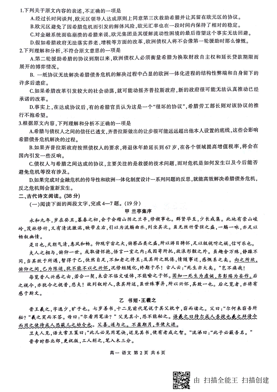 四川省泸州市2016_2017学年高一语文下学期期末考试试题（PDF无答案）.pdf_第2页