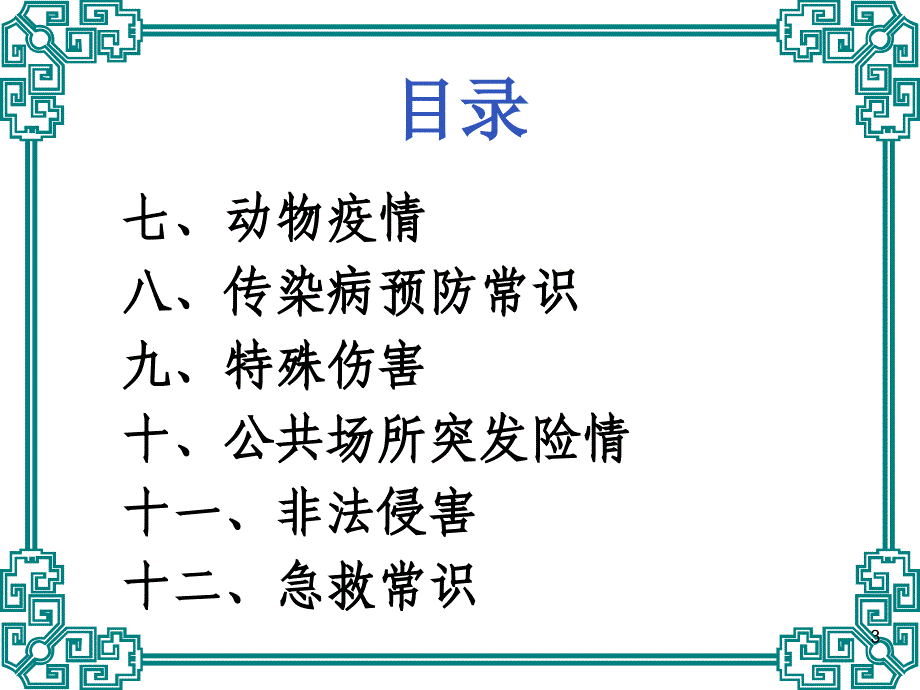 防灾避险应急常识1讲解材料_第3页