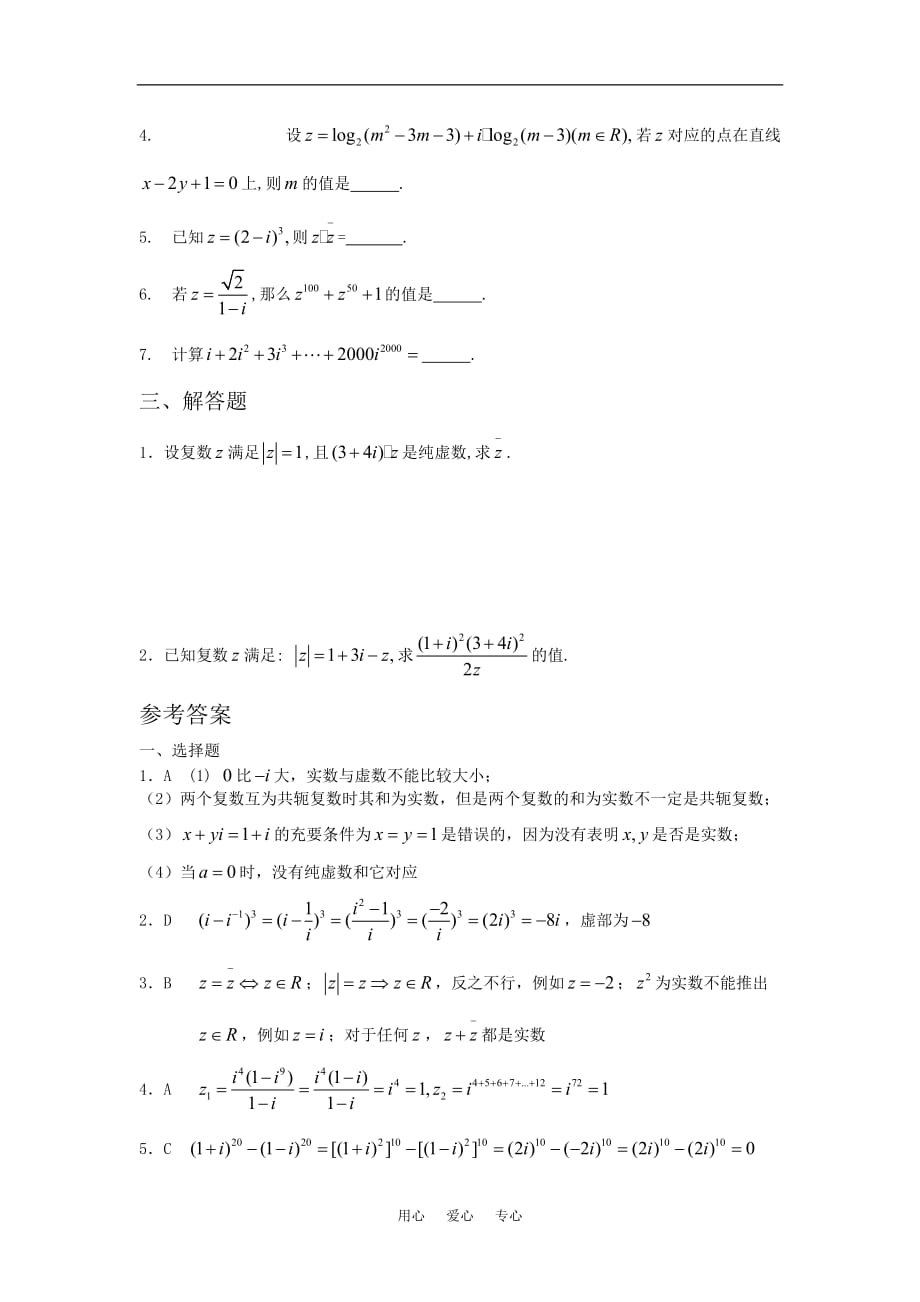高中数学 3.2.3《复数的除法》练习 新人教B版选修2－2.doc_第2页