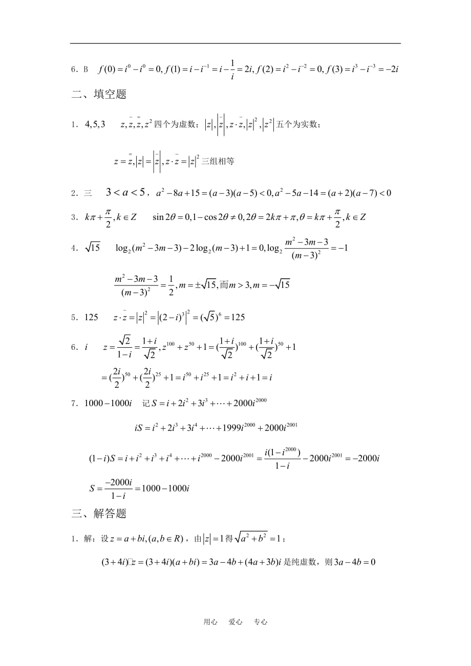 高中数学 3.2.3《复数的除法》练习 新人教B版选修2－2.doc_第3页