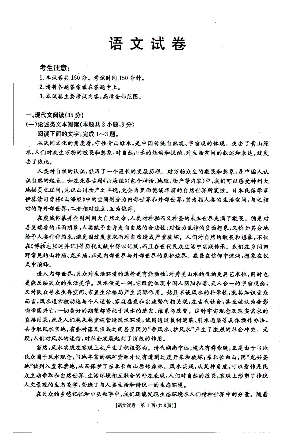 吉林省梅河口市2018届高三语文上学期第三次月考试题（PDF无答案）.pdf_第1页