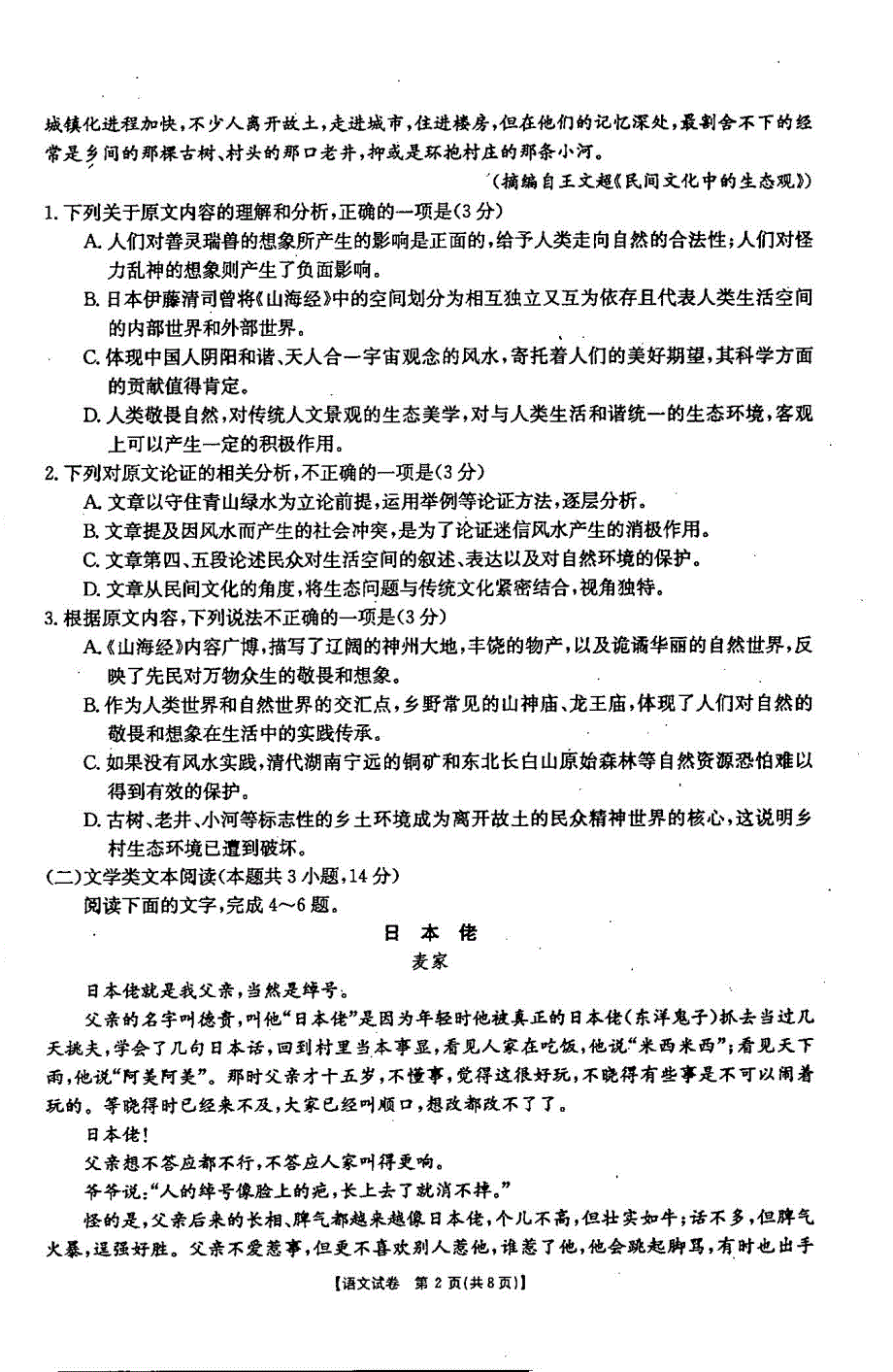 吉林省梅河口市2018届高三语文上学期第三次月考试题（PDF无答案）.pdf_第2页