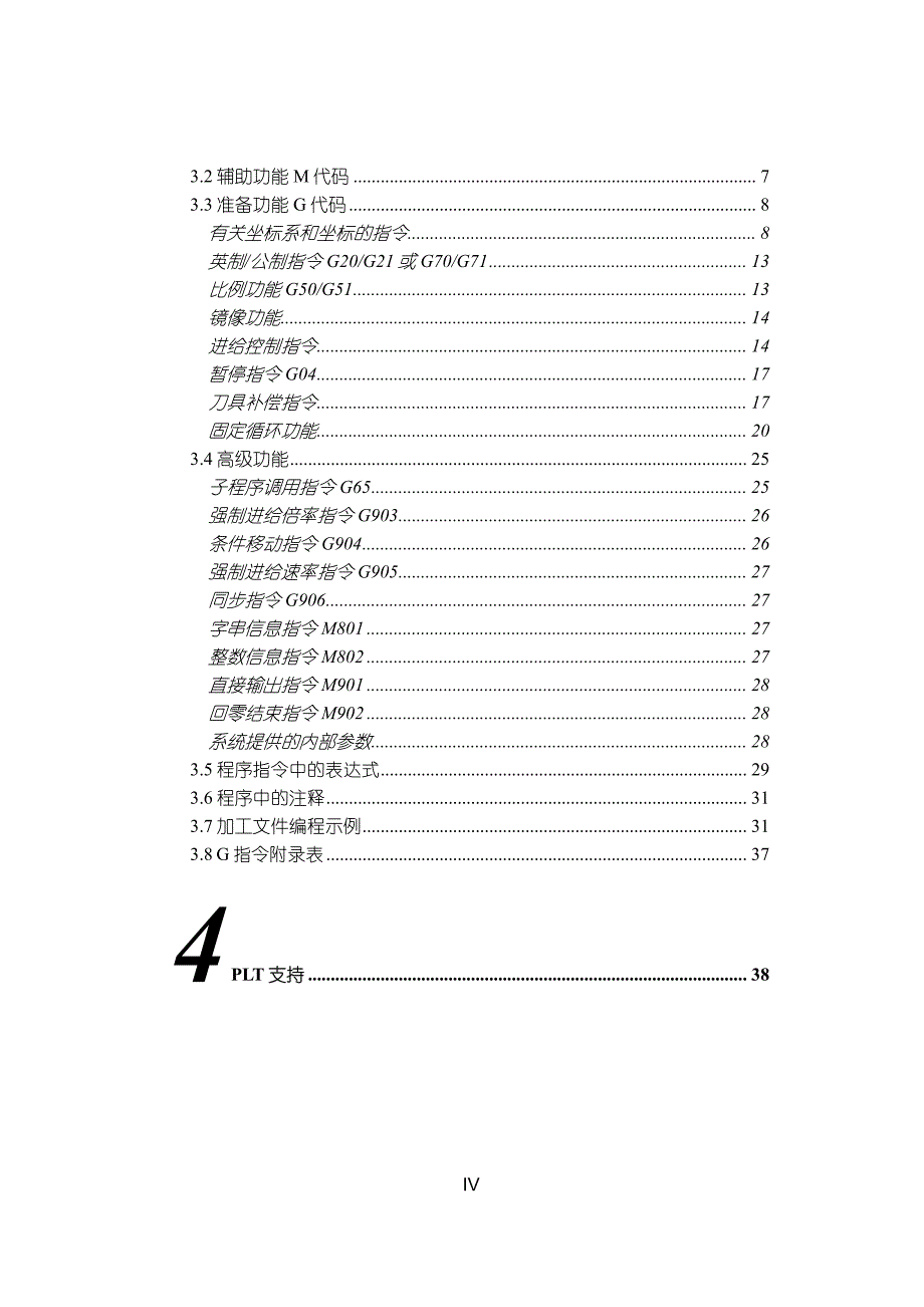 维宏NCStudioV5_4编程手册_第4页