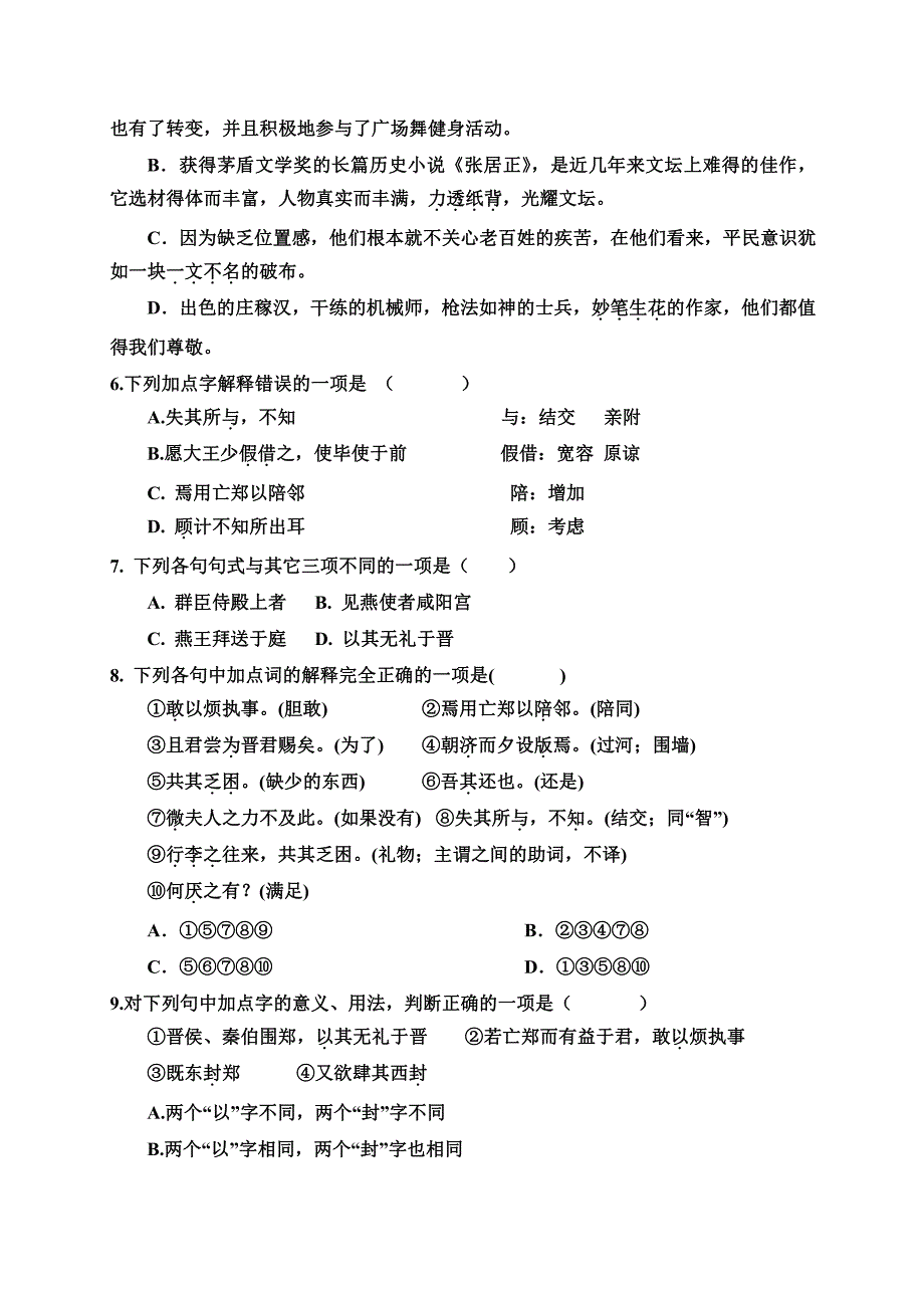 甘肃省2019_2020学年高一语文10月月考试题（PDF） (1).pdf_第2页