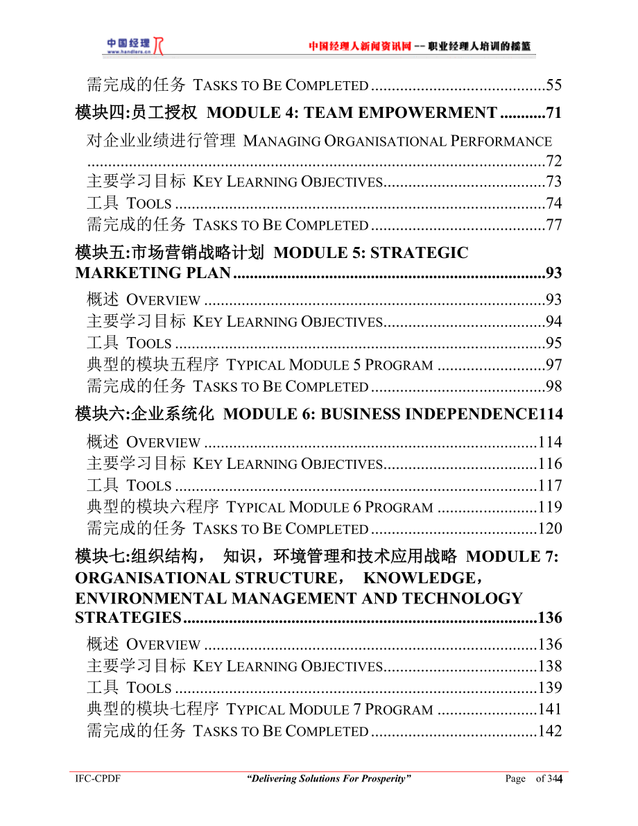 企业管理咨询咨询顾问手册中英文_第4页