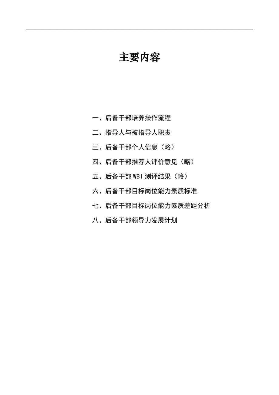 领导力后备干部领导力发展指导手册_第3页