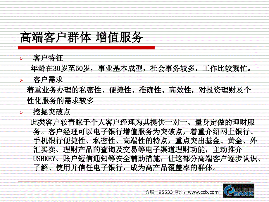 电子银行组合营销案例1说课讲解_第4页