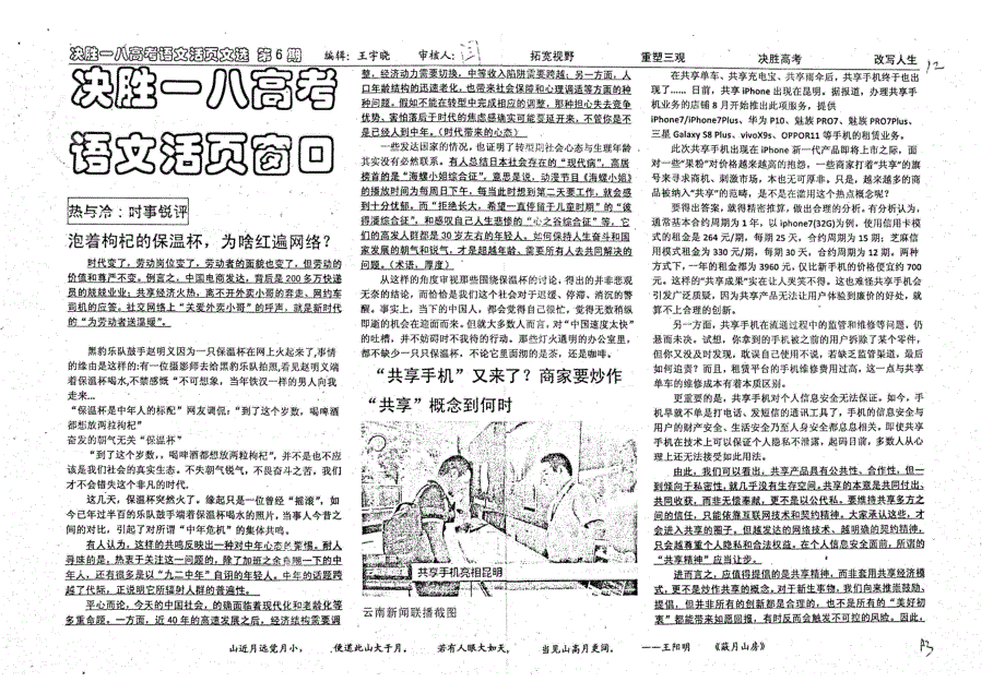 （名优专供）河北省衡水中学高考语文决胜十八高考语文活页窗口第6期（pdf）.pdf_第1页