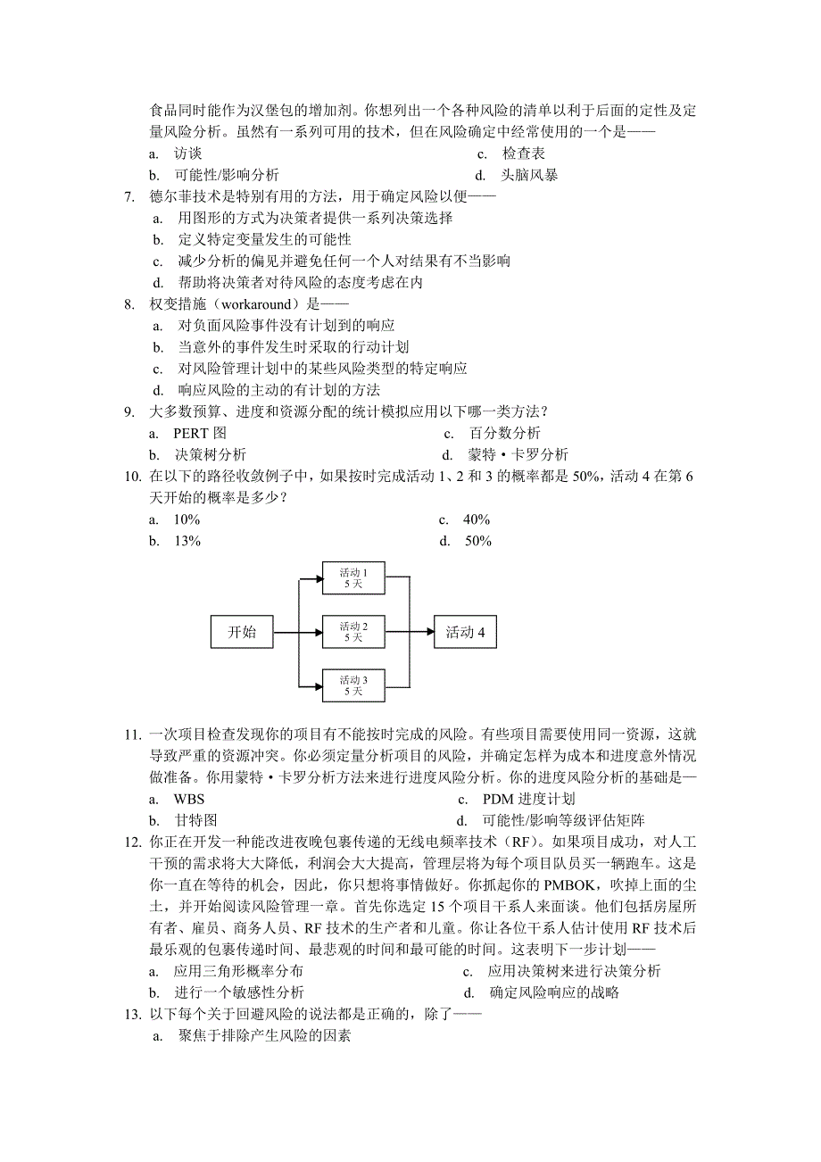 企业风险管理项目风险管理与采购管理_第2页