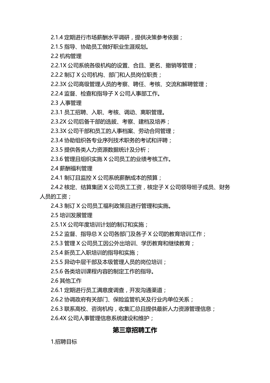 （人力资源）浙江某木业集团人力资源管理手册精编_第3页