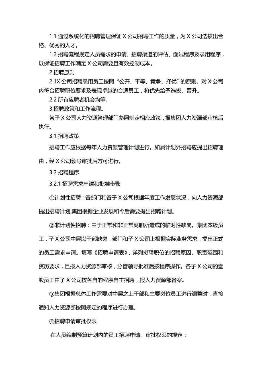 （人力资源）浙江某木业集团人力资源管理手册精编_第4页