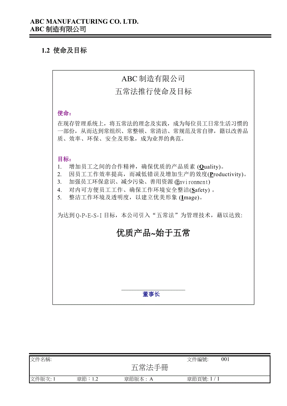 企业管理手册现场管理五常法手册_第4页