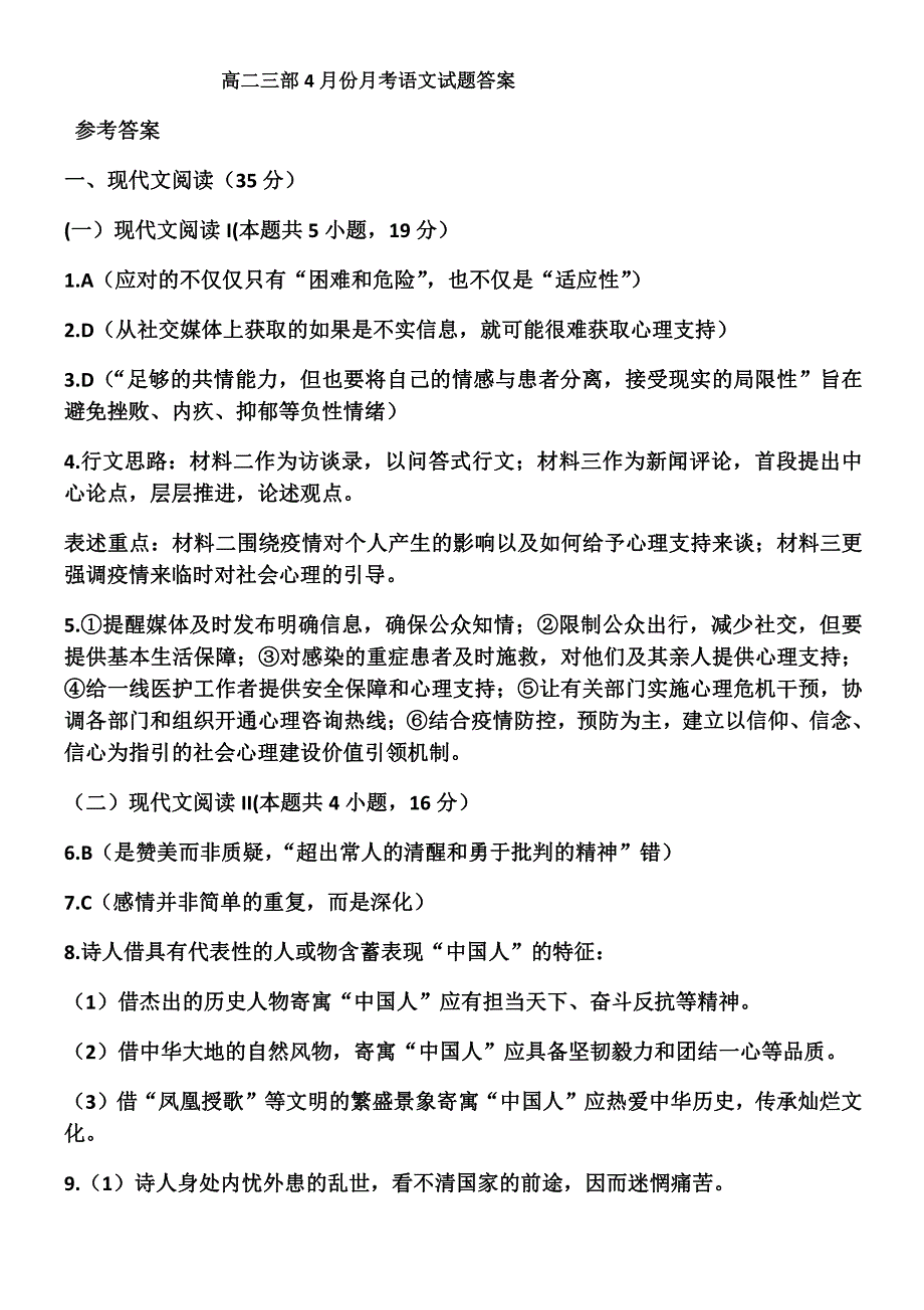 山东省2019-2020学年高二语文下学期第二次月考试题（PDF）答案.pdf_第1页