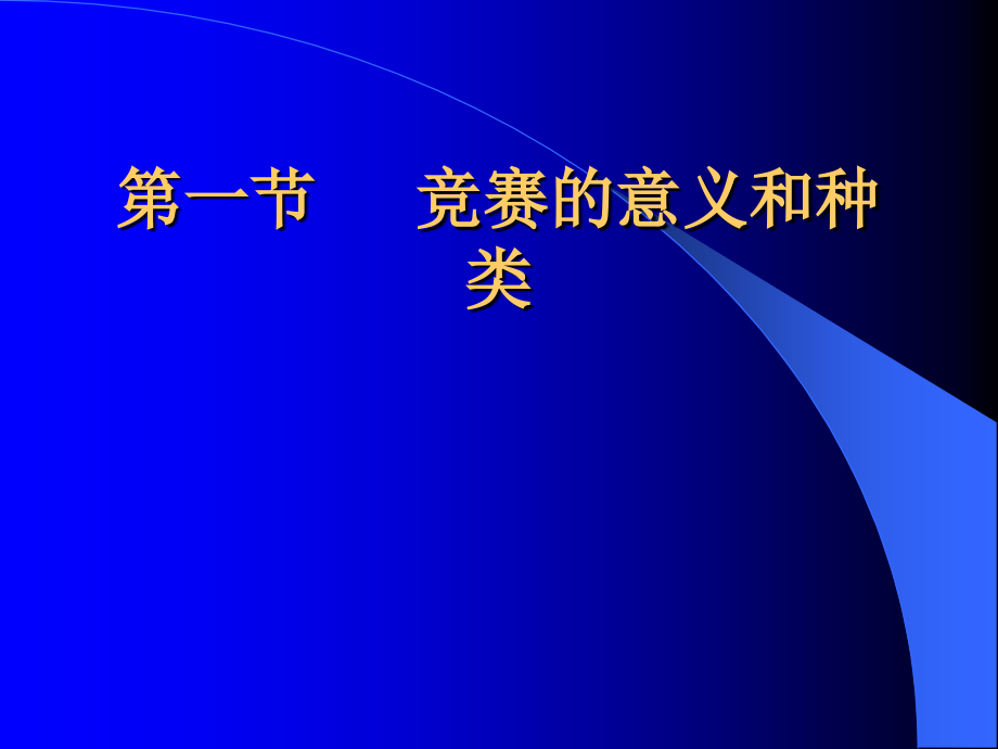 篮球竞赛组织工作演示教学_第2页