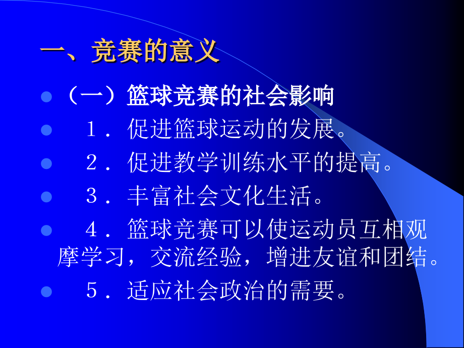 篮球竞赛组织工作演示教学_第3页