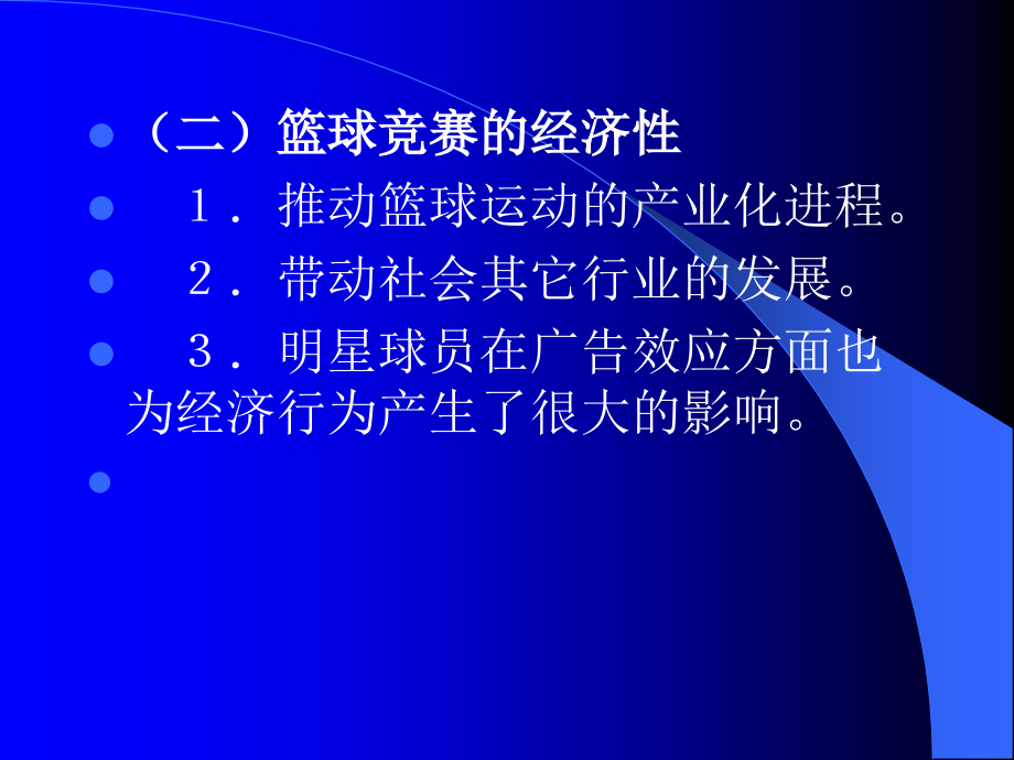 篮球竞赛组织工作演示教学_第4页