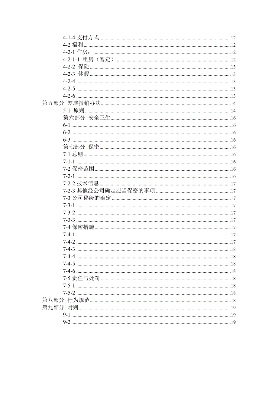 企业管理手册某某某某公司员工管理手册_第3页