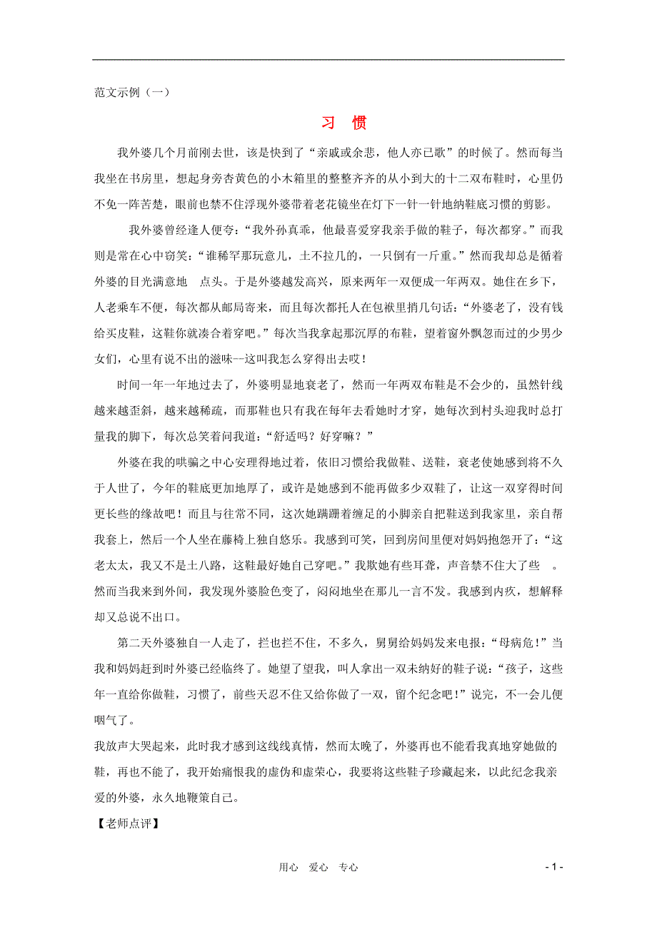 2012高考语文 第三十三章 紧扣题意 快速构思2作文写作指导素材.doc_第1页