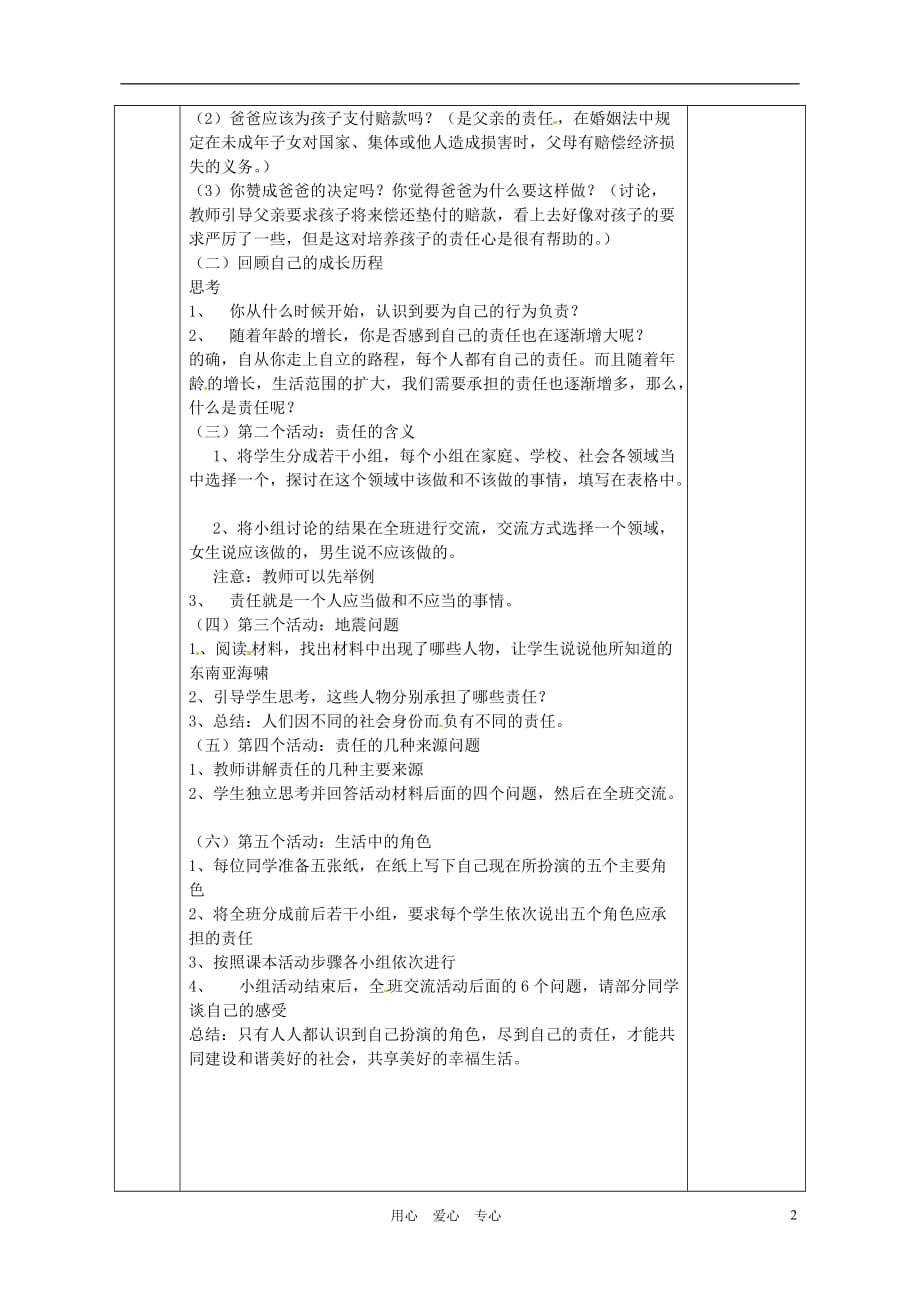 广西永福县实验中学九年级政治 第一课第一框《我对谁负责 谁对我负责》教案 人教新课标版.doc_第2页