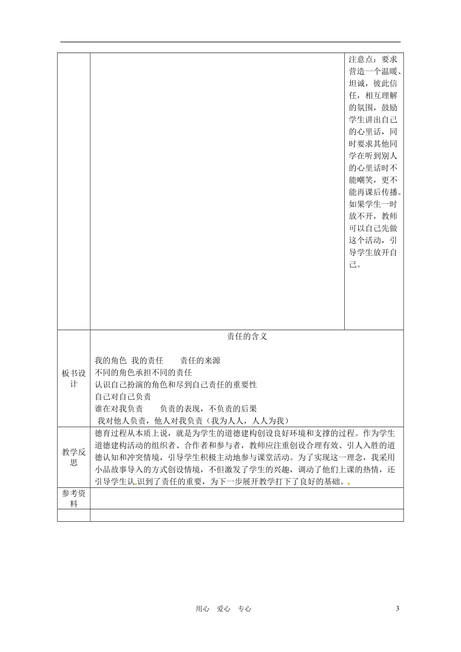 广西永福县实验中学九年级政治 第一课第一框《我对谁负责 谁对我负责》教案 人教新课标版.doc_第3页